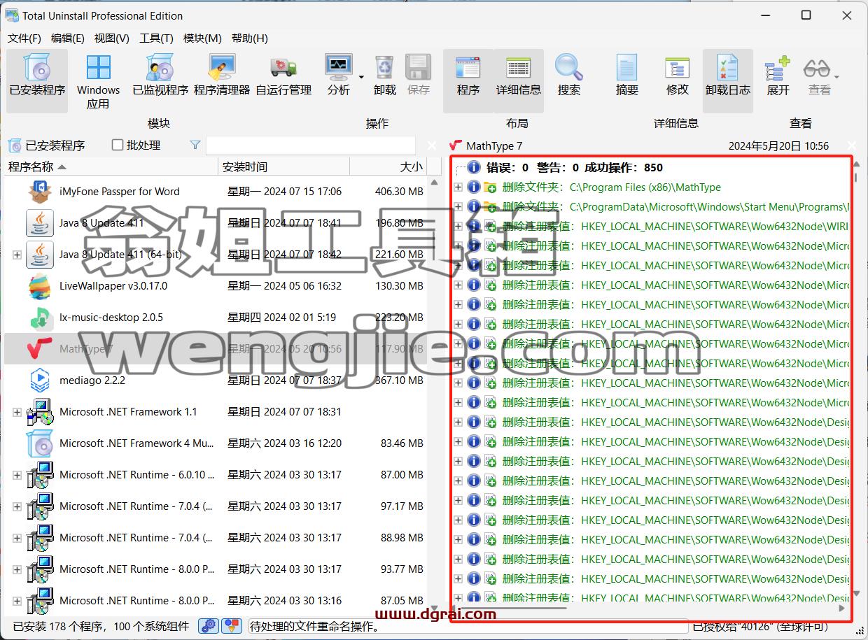 Total Uninstall–一款专业的软件卸载工具