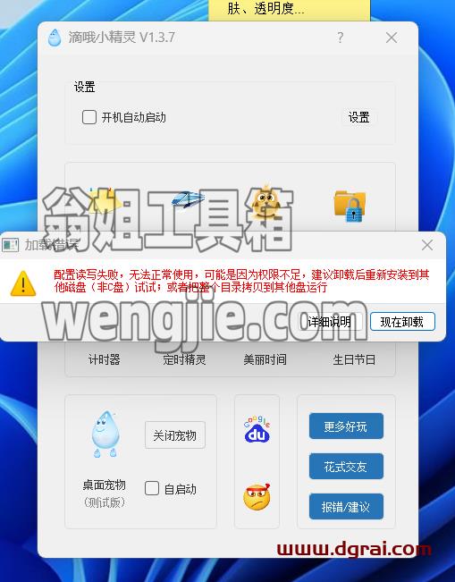 滴哦小精灵–一款功能丰富且实用的免费电脑桌面美化工具