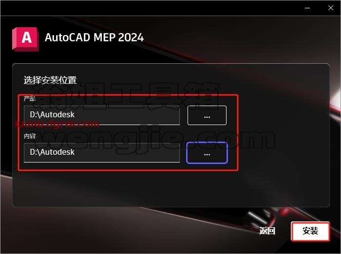 AutoCAD MEP安装教程步骤