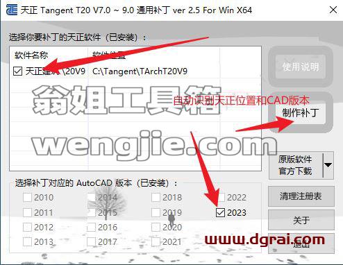 T20天正给排水v9.0安装教程