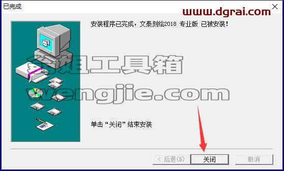 文泰刻绘安装教程步骤