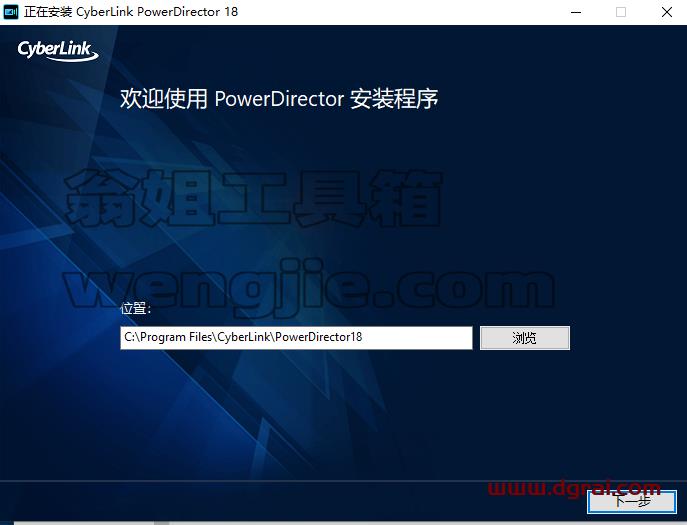 Power Director 18中文版安装教程【威力导演 18】中文版下载