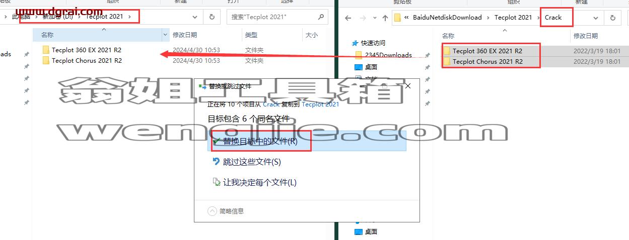 Tecplot安装教程步骤