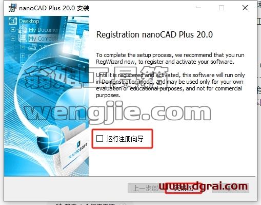 nanoCAD安装教程步骤