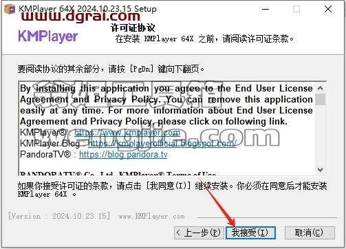 KMPlayer安装教程步骤