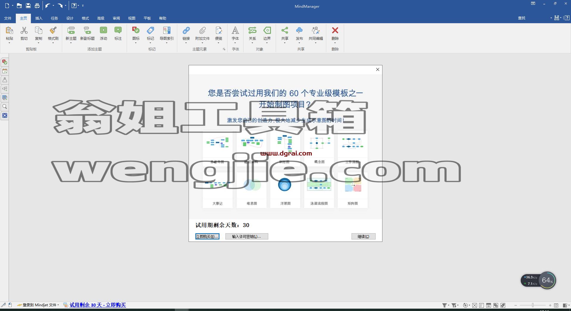 MindManager 2020免费试用版下载与安装教程