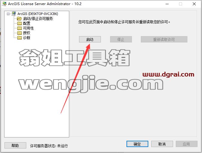 ArcGIS安装教程步骤