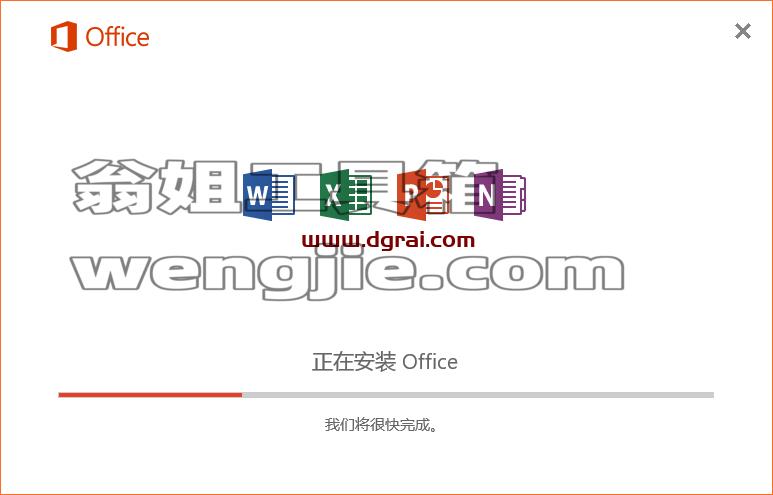 Office 2016 家庭和学生版官方原版镜像文件下载与安装教程