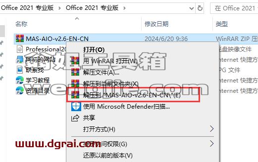 Office 2021 专业版官方镜像下载与安装教程(可离线安装)