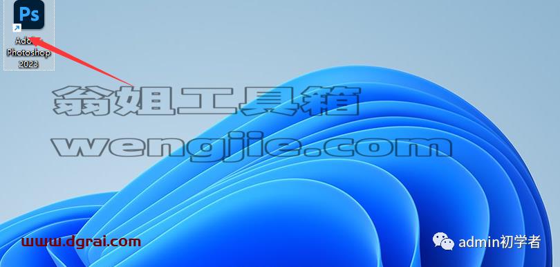 Photoshop 2023 v24.0安装教程