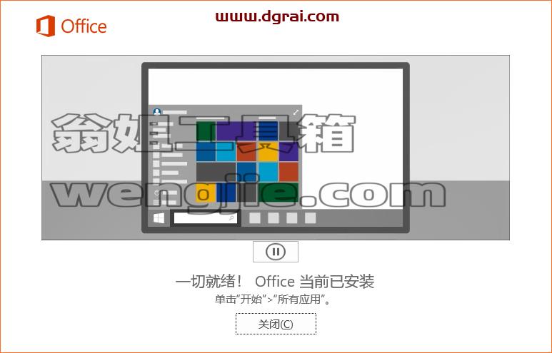 Excel 2016官方原版镜像文件下载与安装教程