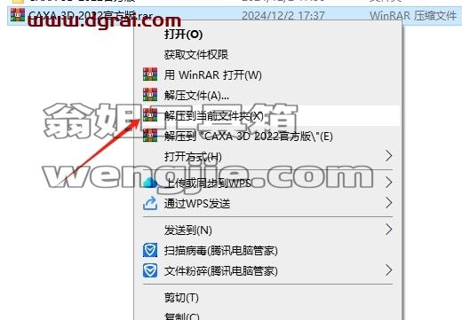 CAXA 3D安装教程步骤