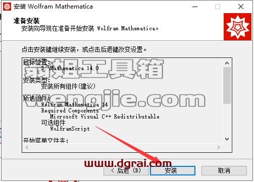 mathematica安装教程步骤