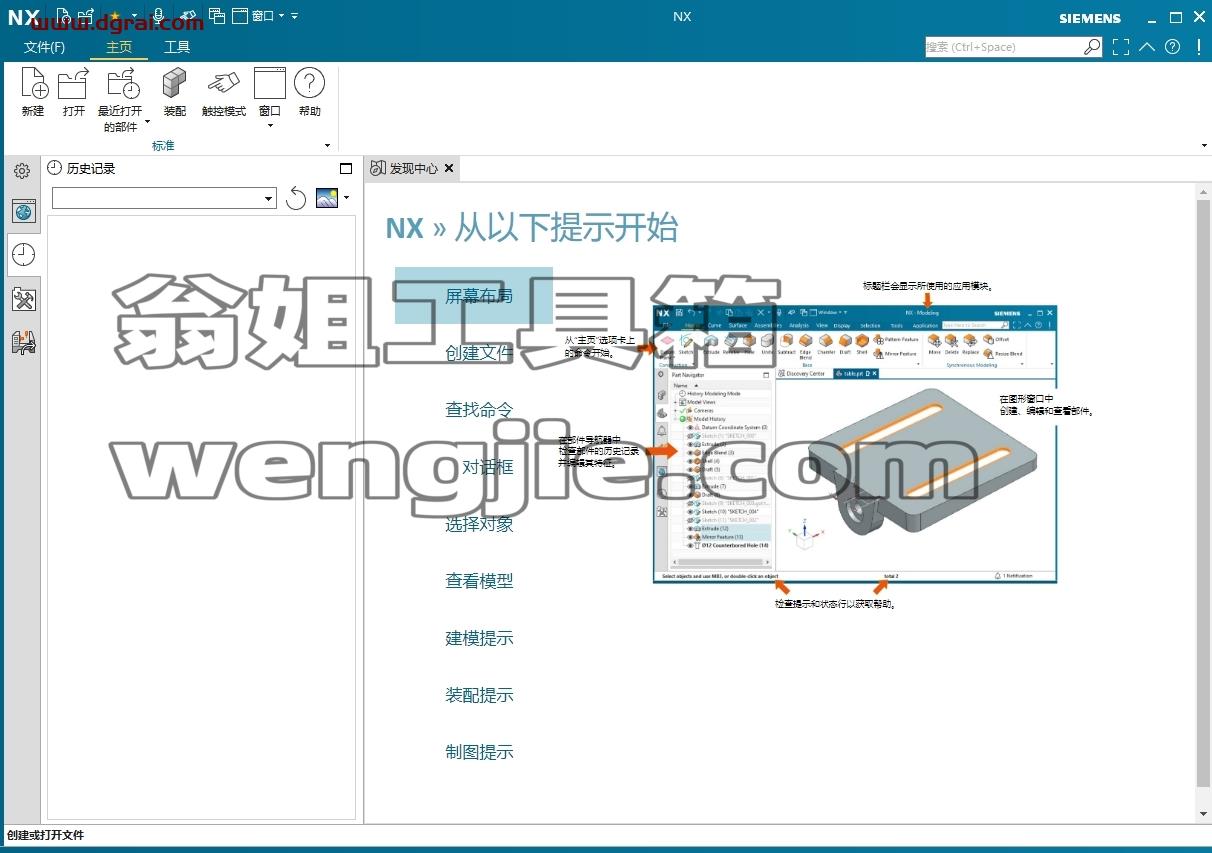 UG NX2406中文版下载与安装教程