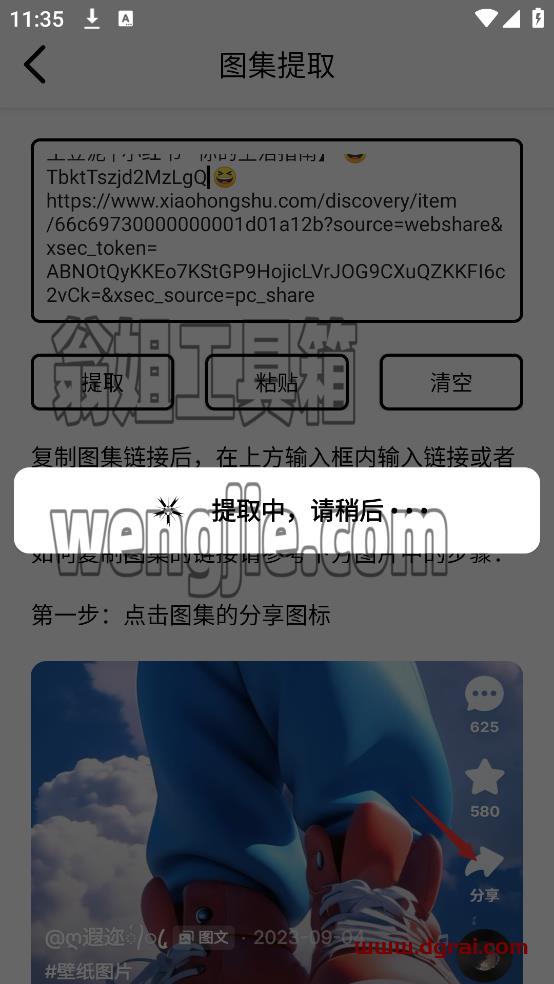 海豚去水印(安卓APP)--一款智能去水印提取各平台短视频或图片的软件