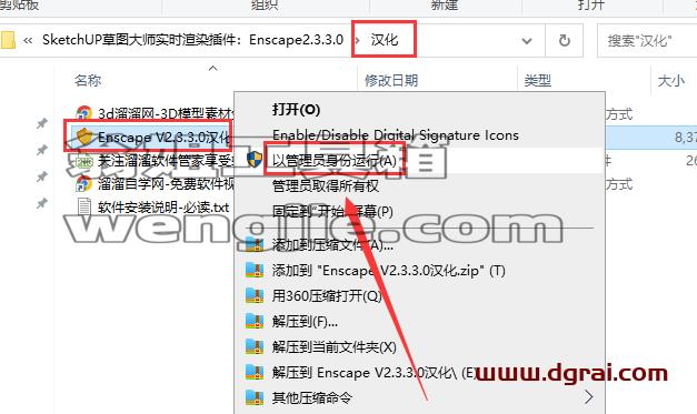 实时渲染插件:Enscape2.3.3.0【适用于SketchUP草图大师】安装图文教程、学习注册方法