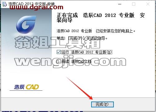 浩辰CAD安装教程步骤