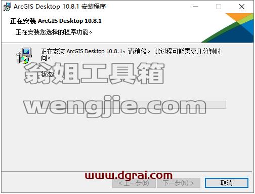 ArcGiS 10.8【地理信息系统软件】中文版安装教程