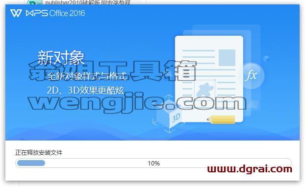 WPS Office 2016 云南省直属党政机关专用版v10.8.2.6613免激活学习版安装教程
