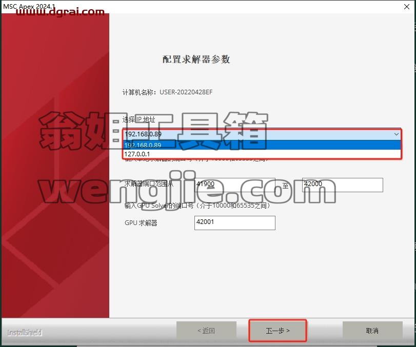 MSC全家桶安装教程步骤