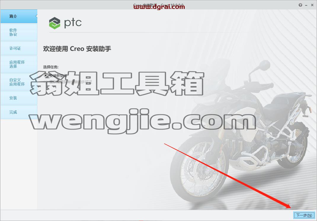 PTC Creo 10.0【附安装教程】简体中文版下载