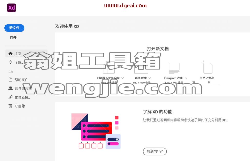 Adobe Experience Design 47.1.22安装教程