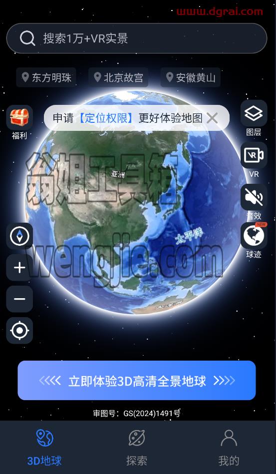 星云地球(安卓APP)-一款集高科技与趣味性于一体的VR地图软件