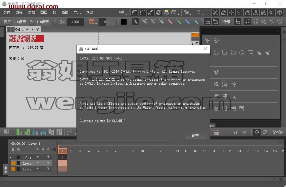 CACANi v2.0.58【二维动画制作软件】中文版安装教程
