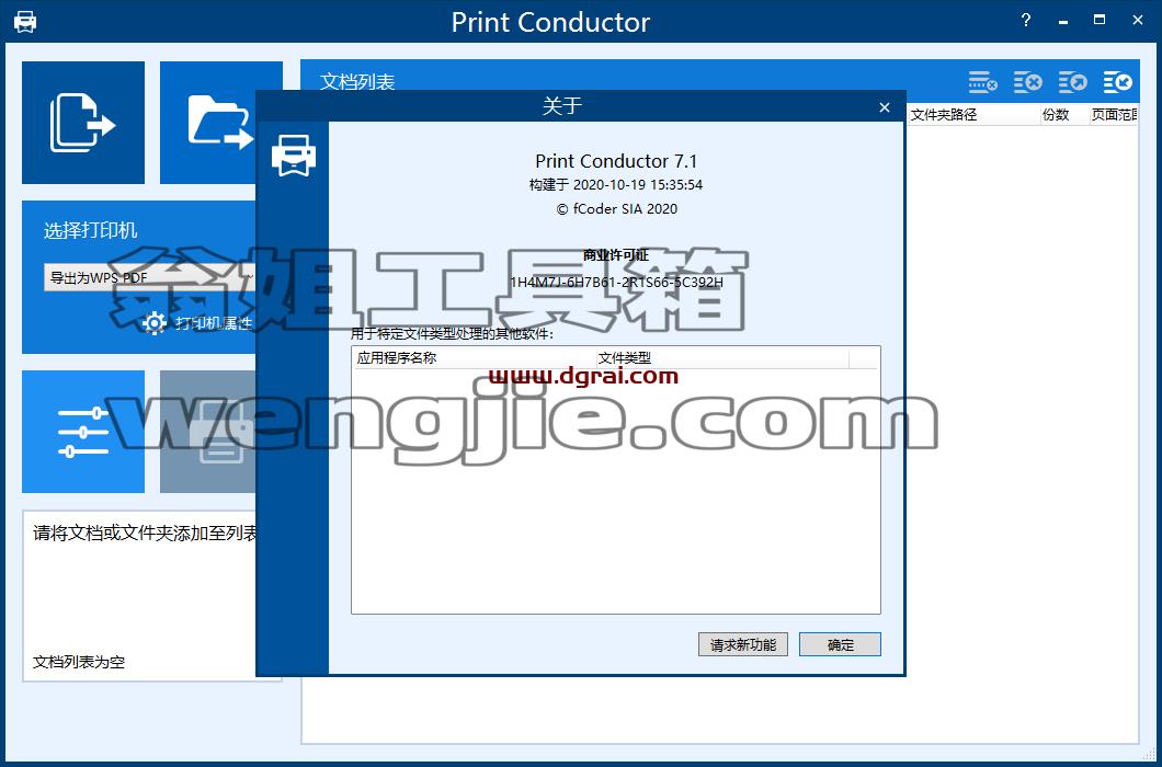Print Conductor 7安装教程