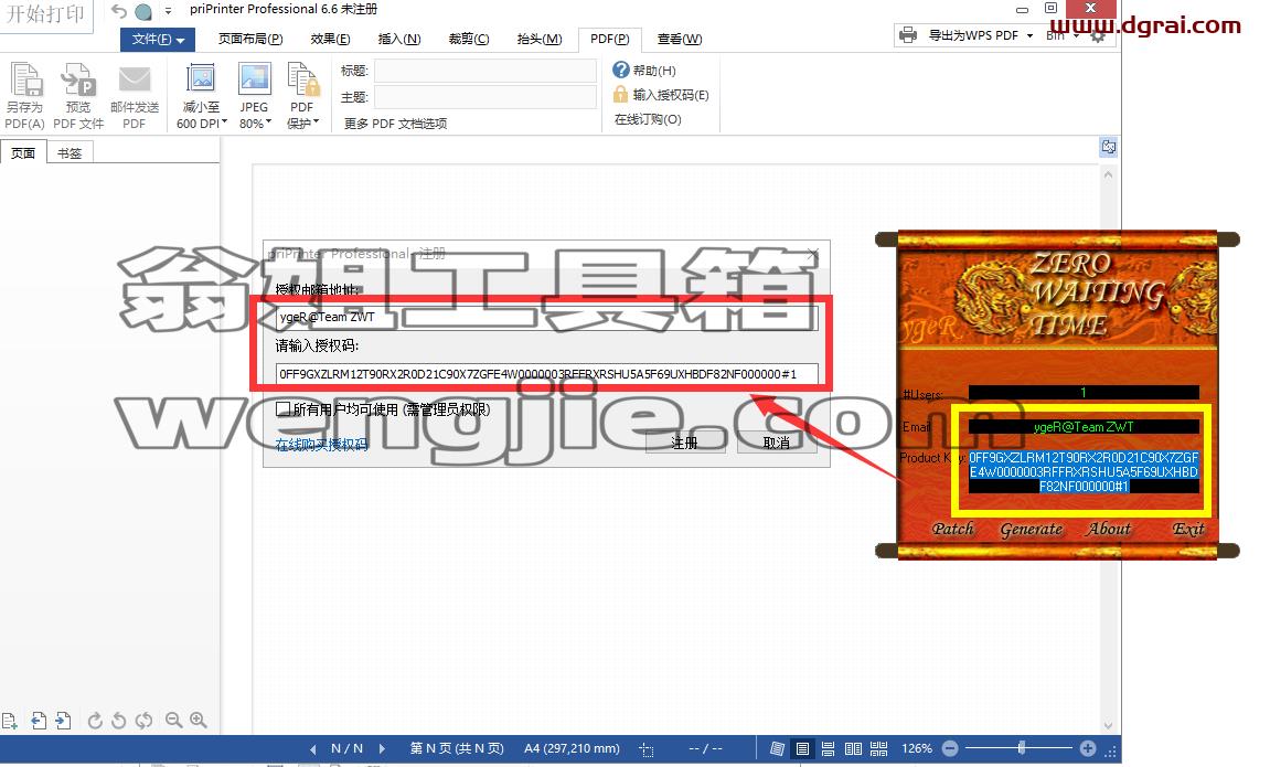 priPrinter pro 6.6【打印预览器和虚拟打印机】安装教程