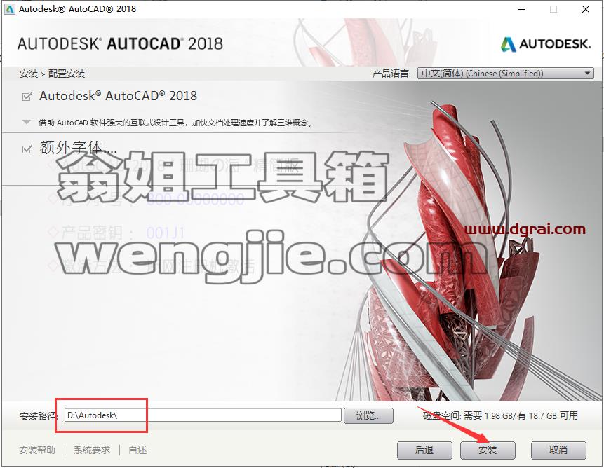CAD精简版安装教程步骤