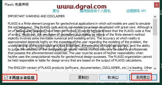 Plaxis安装教程步骤