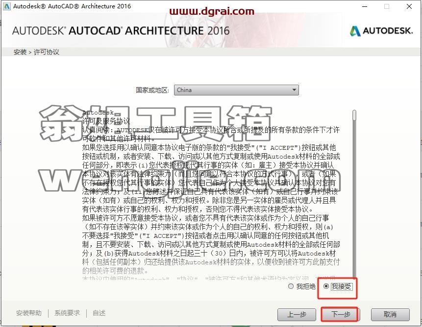 CAD建筑版安装教程步骤
