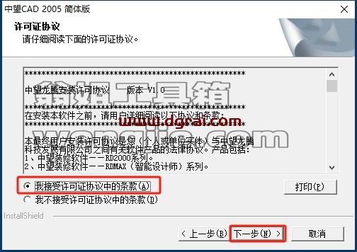中望CAD安装教程步骤