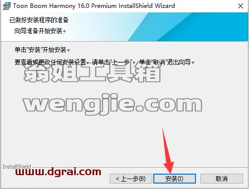 Toon Boom Harmony 16【交互式动画设计软件】中文版下载与安装教程