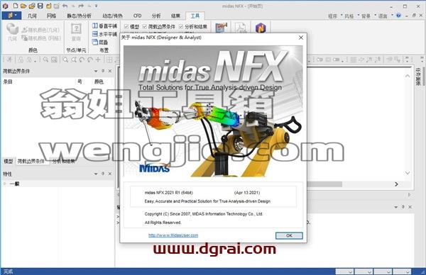 midas NFX 2021安装教程