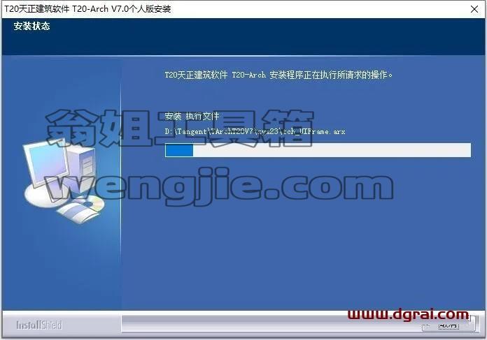 T20天正建筑 7.0 中文学习版安装图文教程、学习注册方法