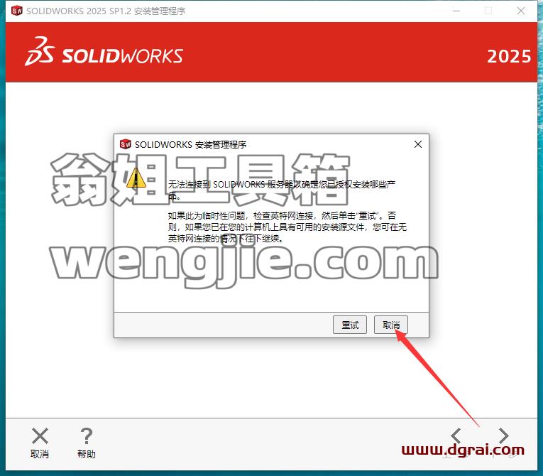 SolidWorks安装教程步骤