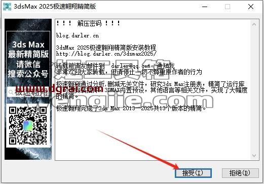 3dmax精简版安装教程步骤