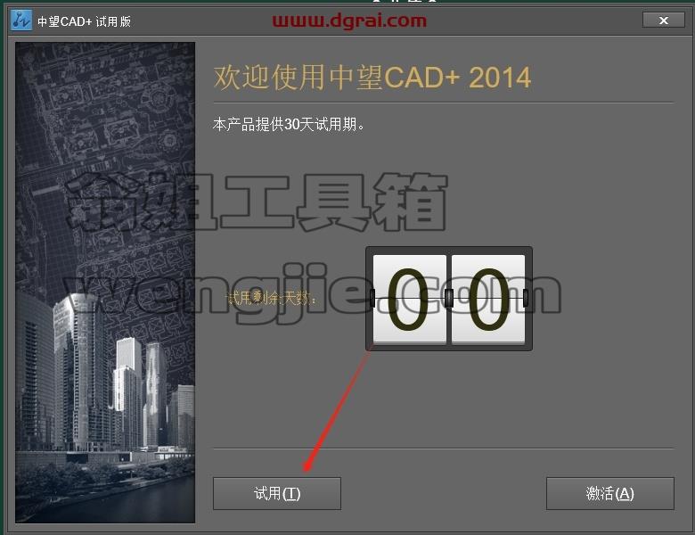 中望CAD安装教程步骤