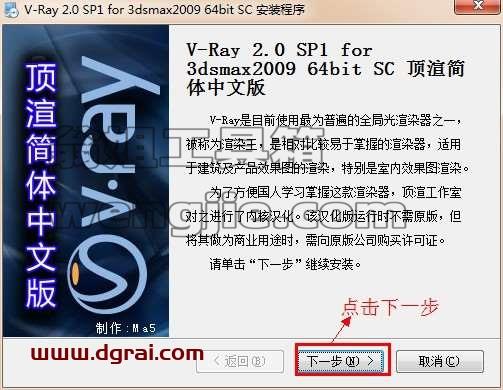 vray2.0 for 3dmax2009渲染器中文版安装教程