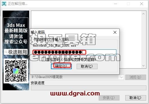 3dmax精简版安装教程步骤