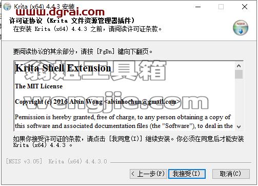 Krita v4.4.3安装教程