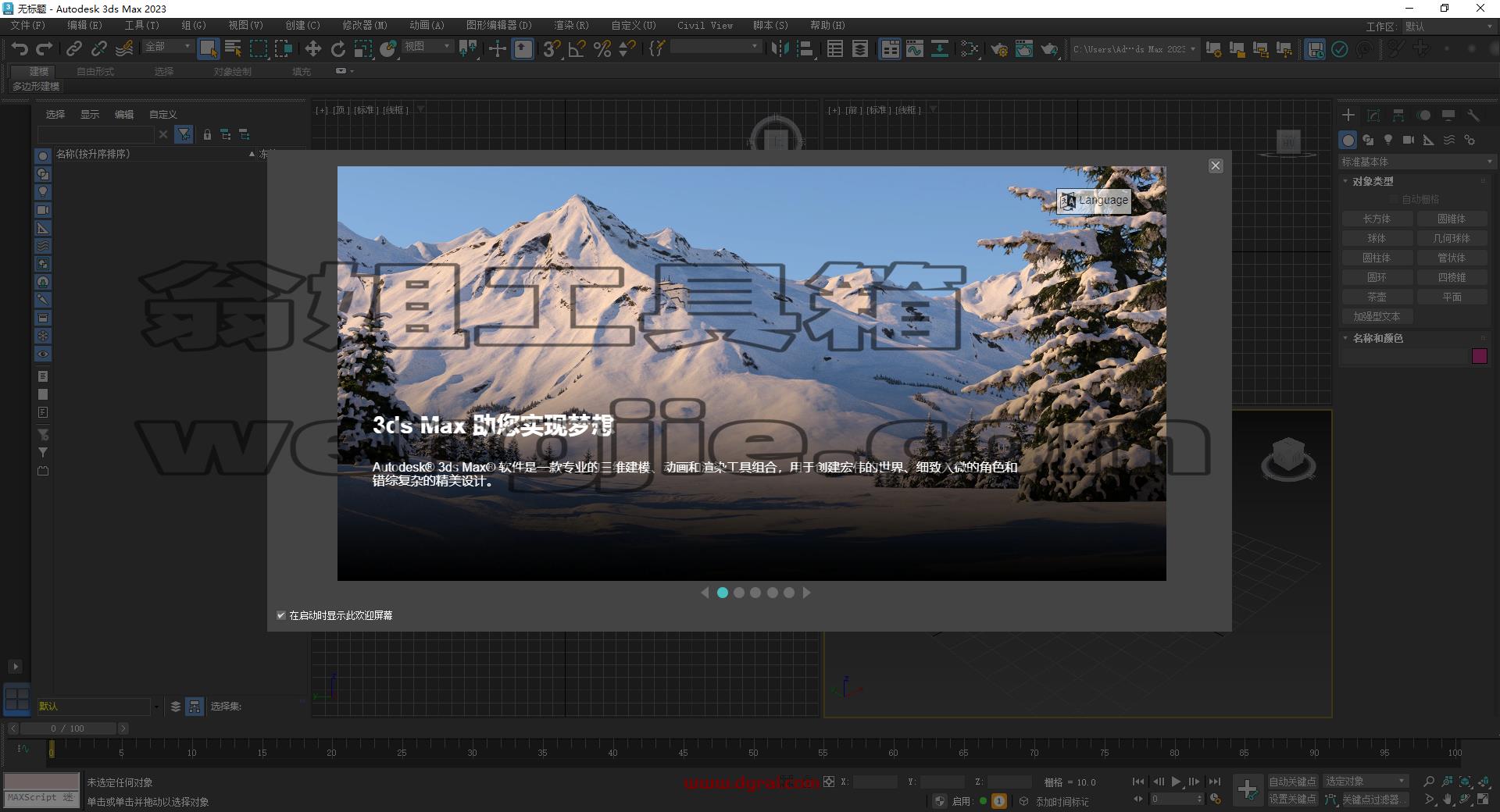 3dmax精简版安装教程步骤