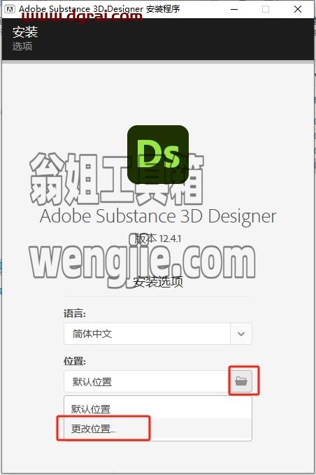 Substance 3D Designer安装教程步骤