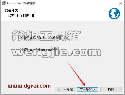 ArcGIS安装教程步骤