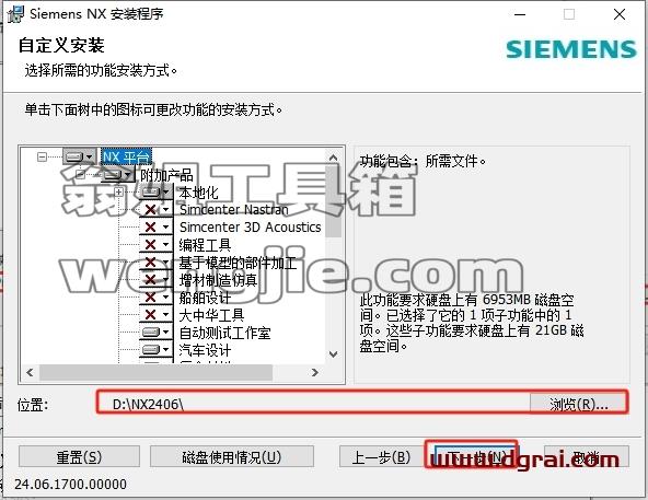 UG NX安装教程步骤