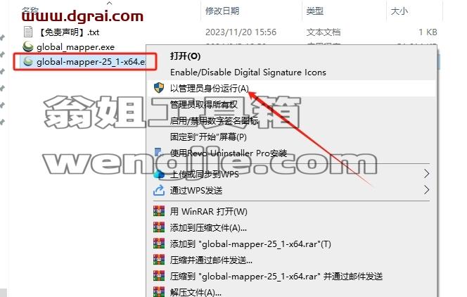 Global Mapper安装教程步骤