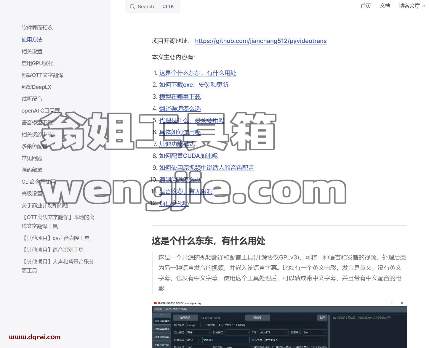 VideoTrans视频翻译和配音–支持一键屏幕识别+翻译+配音