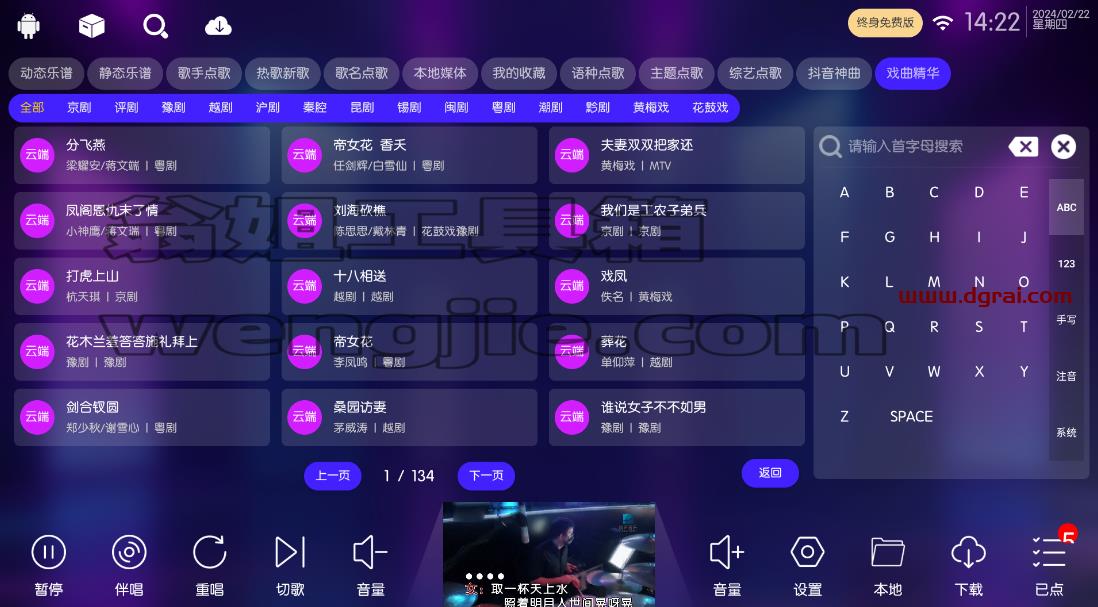 IKTV--一款电视端的免费K歌软件